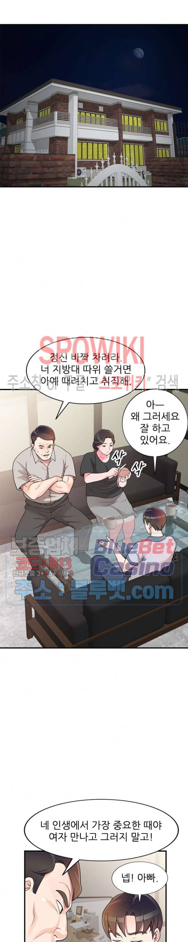 개인교사 1화 27
