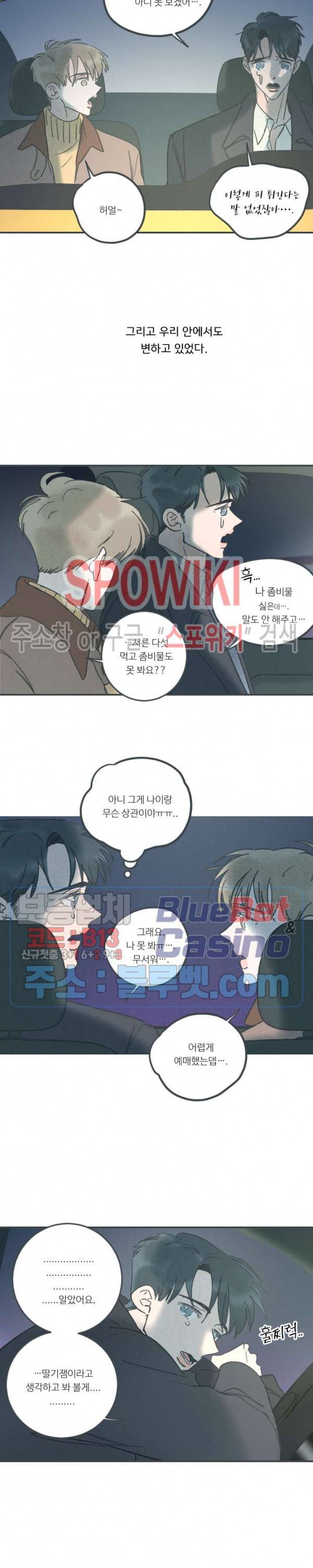 스윙 배이비 23화 2