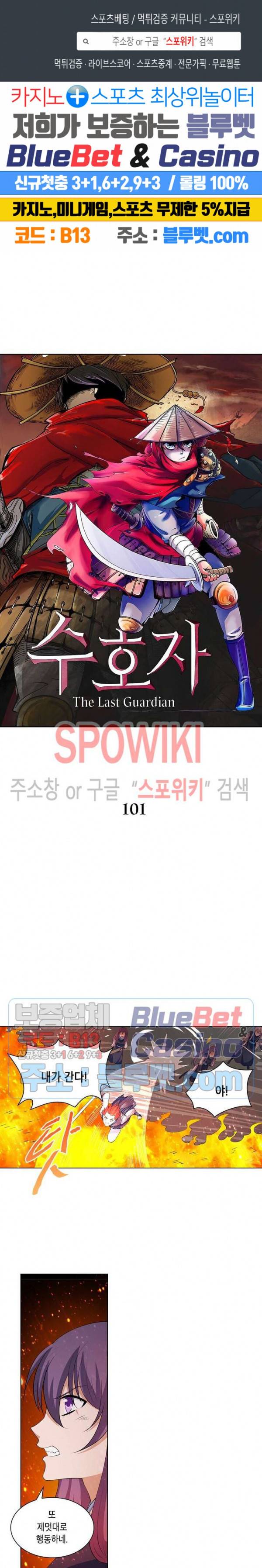 수호자 - The Last Guardian 101화 1