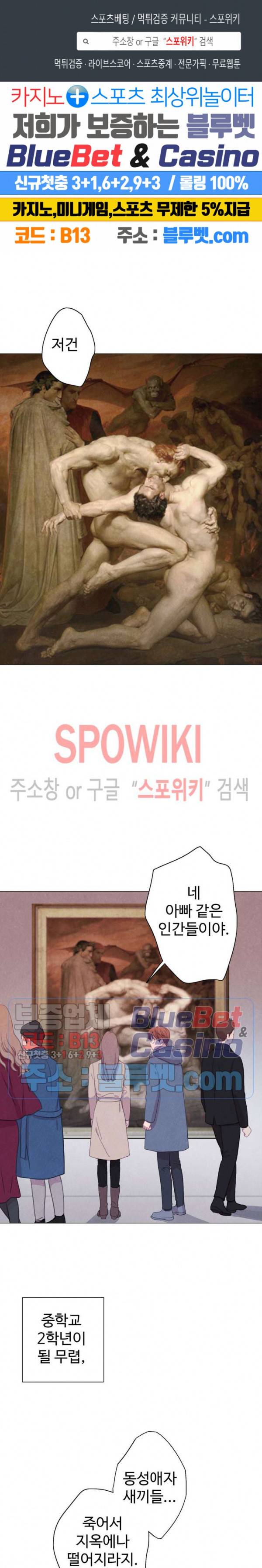 박쥐와 식사 33화 2부 1화 1