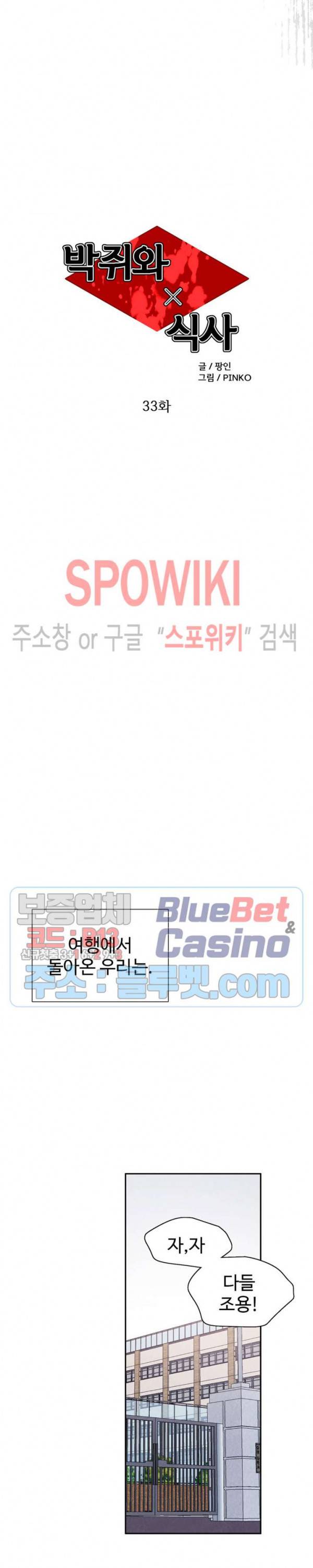 박쥐와 식사 33화 2부 1화 5