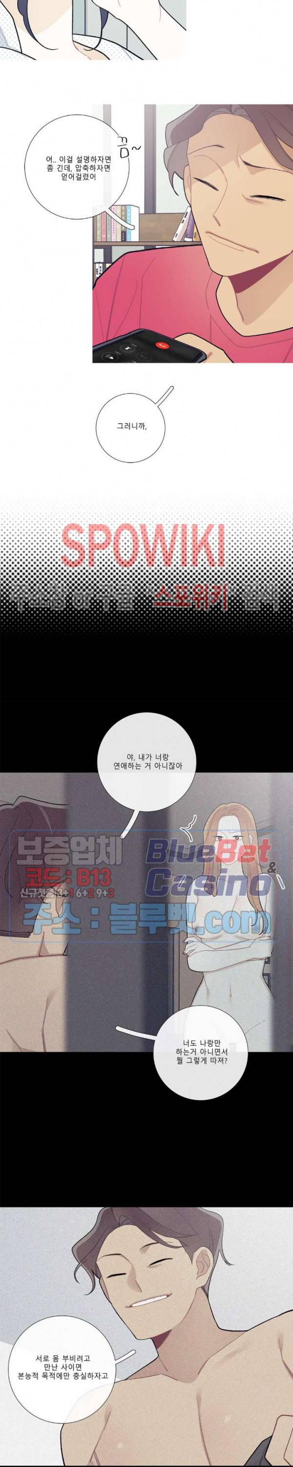 이게 무슨 일이야? 82화 2