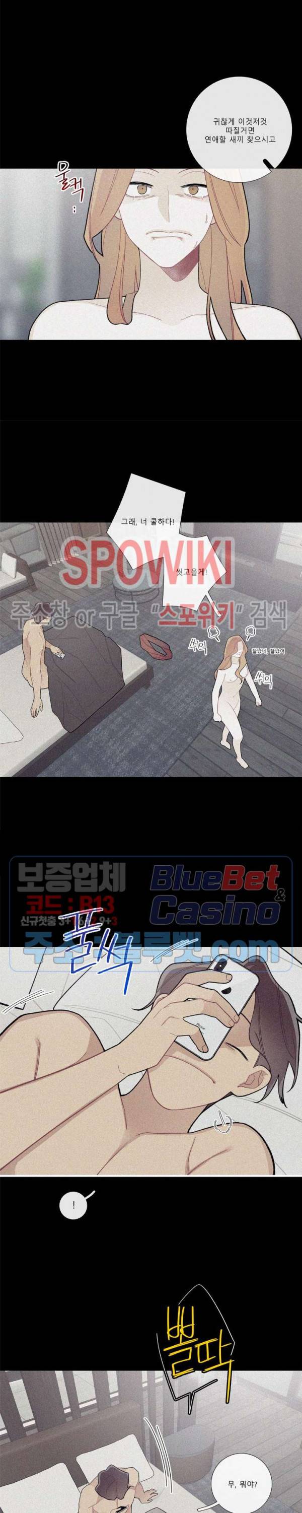 이게 무슨 일이야? 82화 3