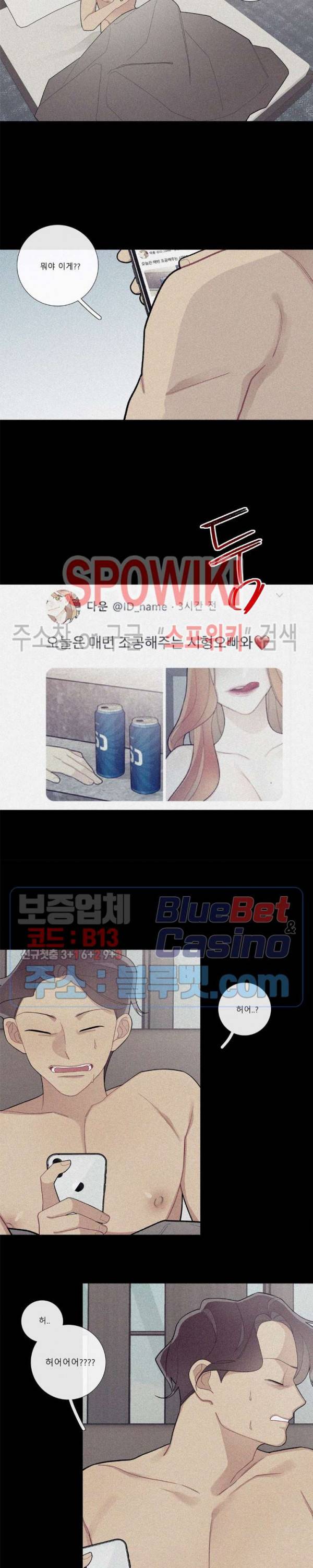이게 무슨 일이야? 82화 4