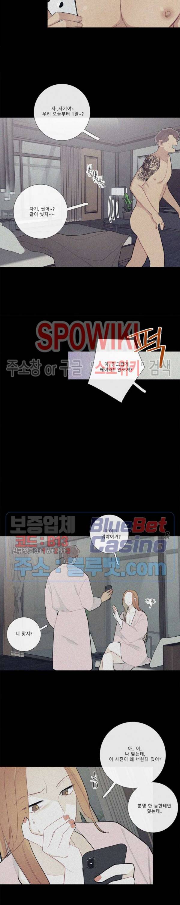 이게 무슨 일이야? 82화 5