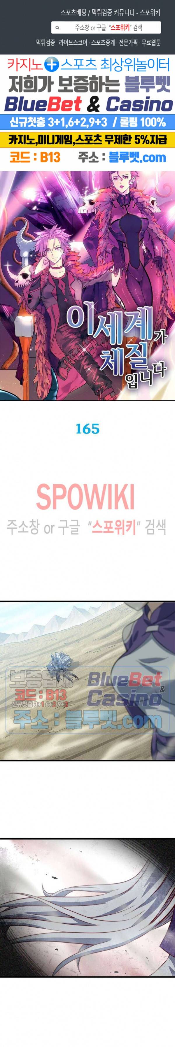 이세계가 체질입니다 165화 1