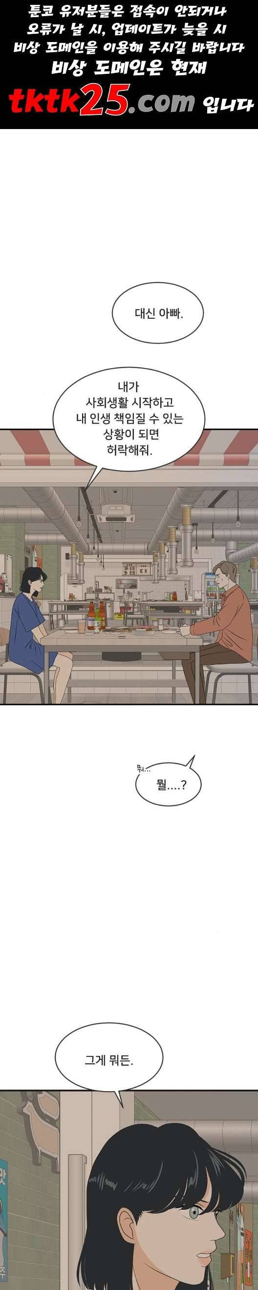 간 떨어지는 동거 170화 1