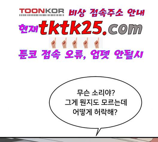 간 떨어지는 동거 170화 3