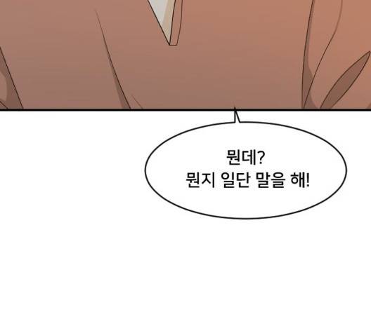간 떨어지는 동거 170화 5