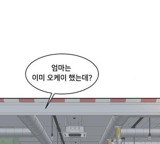 간 떨어지는 동거 170화 6