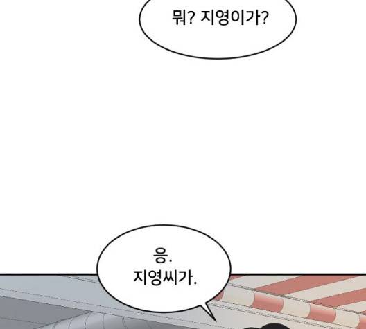간 떨어지는 동거 170화 8