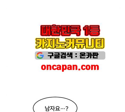 간 떨어지는 동거 170화 11