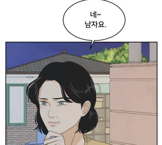 간 떨어지는 동거 170화 15