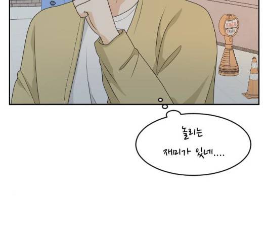간 떨어지는 동거 170화 16