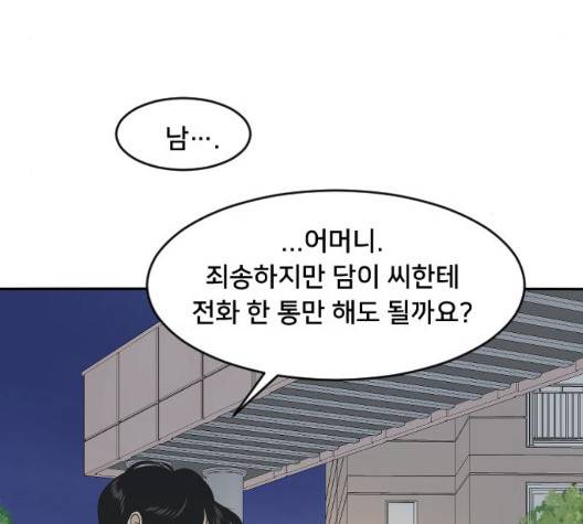 간 떨어지는 동거 170화 17