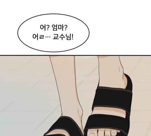 간 떨어지는 동거 170화 23