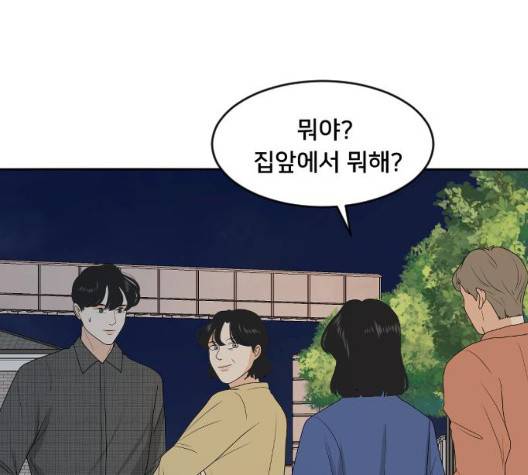 간 떨어지는 동거 170화 25