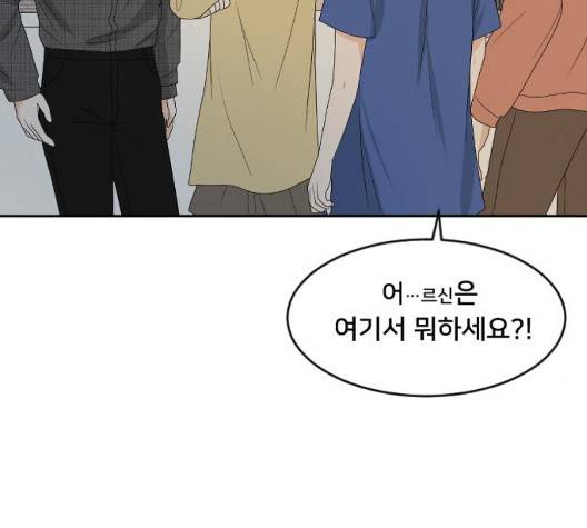 간 떨어지는 동거 170화 26