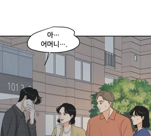 간 떨어지는 동거 170화 30