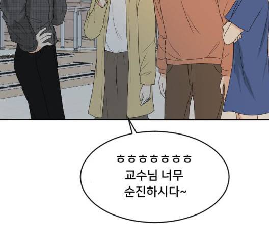 간 떨어지는 동거 170화 31