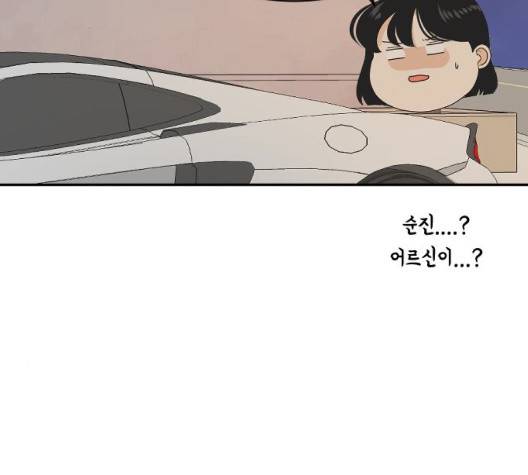 간 떨어지는 동거 170화 33