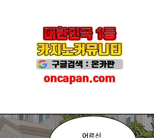 간 떨어지는 동거 170화 34