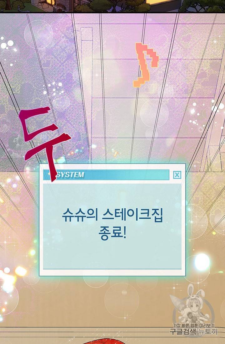 시월드 게임 please save my husband 25화 2