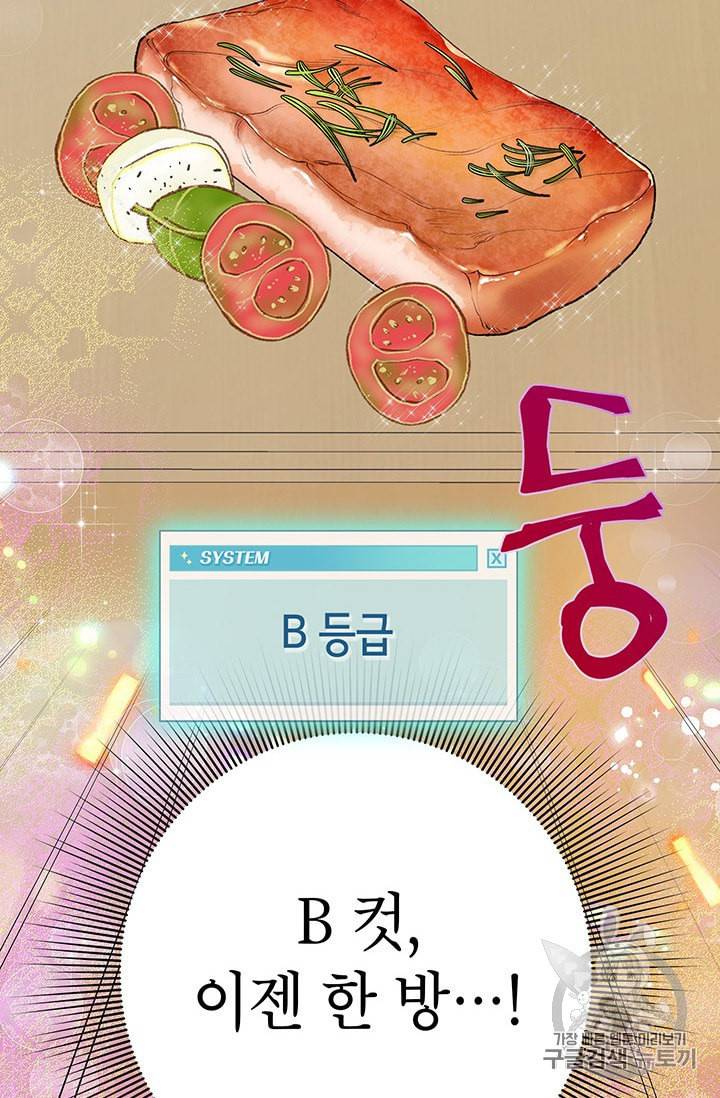 시월드 게임 please save my husband 25화 3