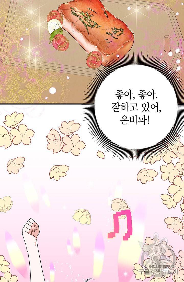 시월드 게임 please save my husband 25화 7