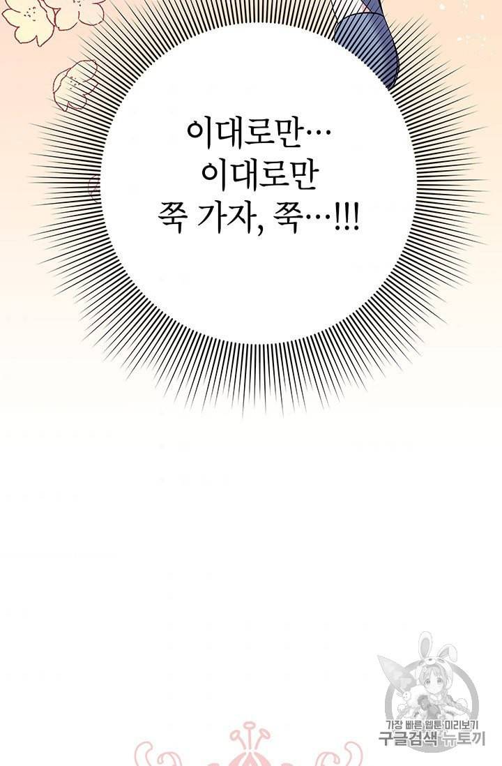 시월드 게임 please save my husband 25화 9