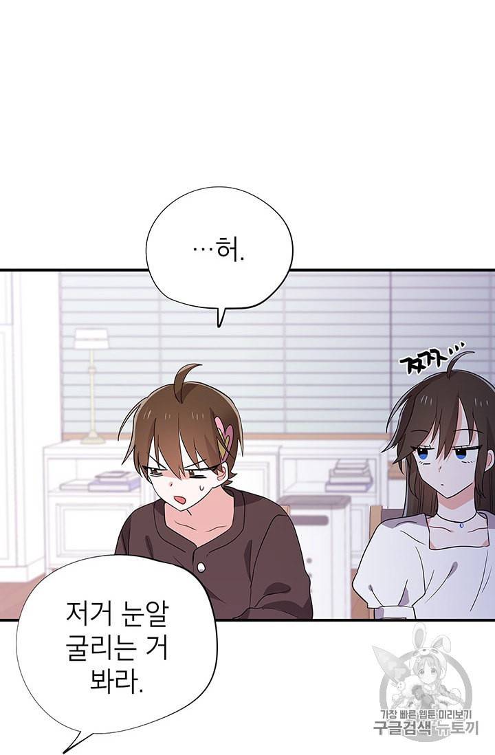 시월드 게임 please save my husband 25화 12