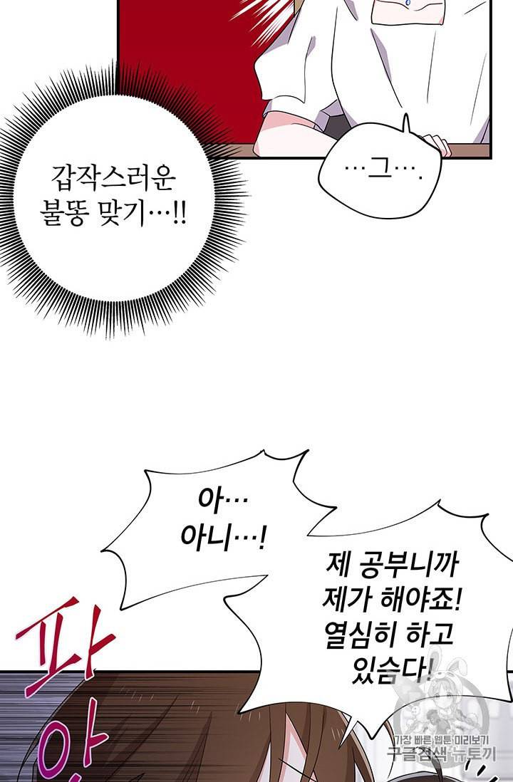 시월드 게임 please save my husband 25화 14
