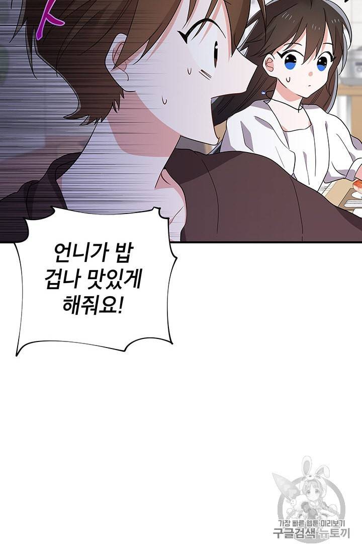 시월드 게임 please save my husband 25화 15