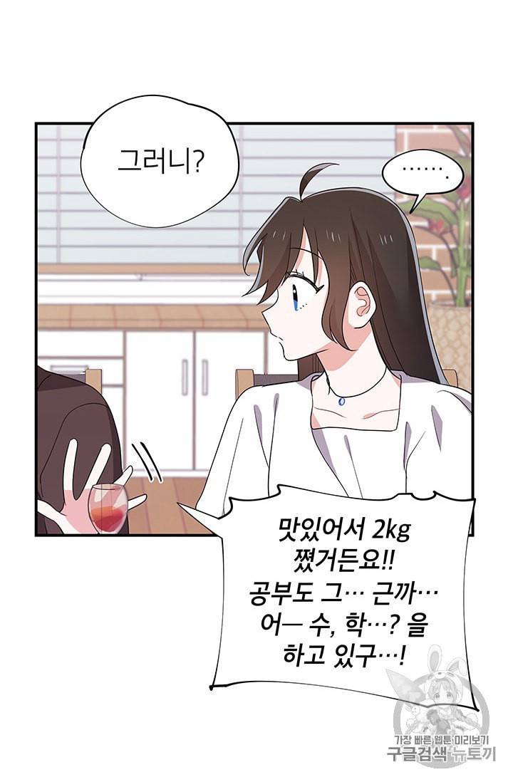 시월드 게임 please save my husband 25화 16