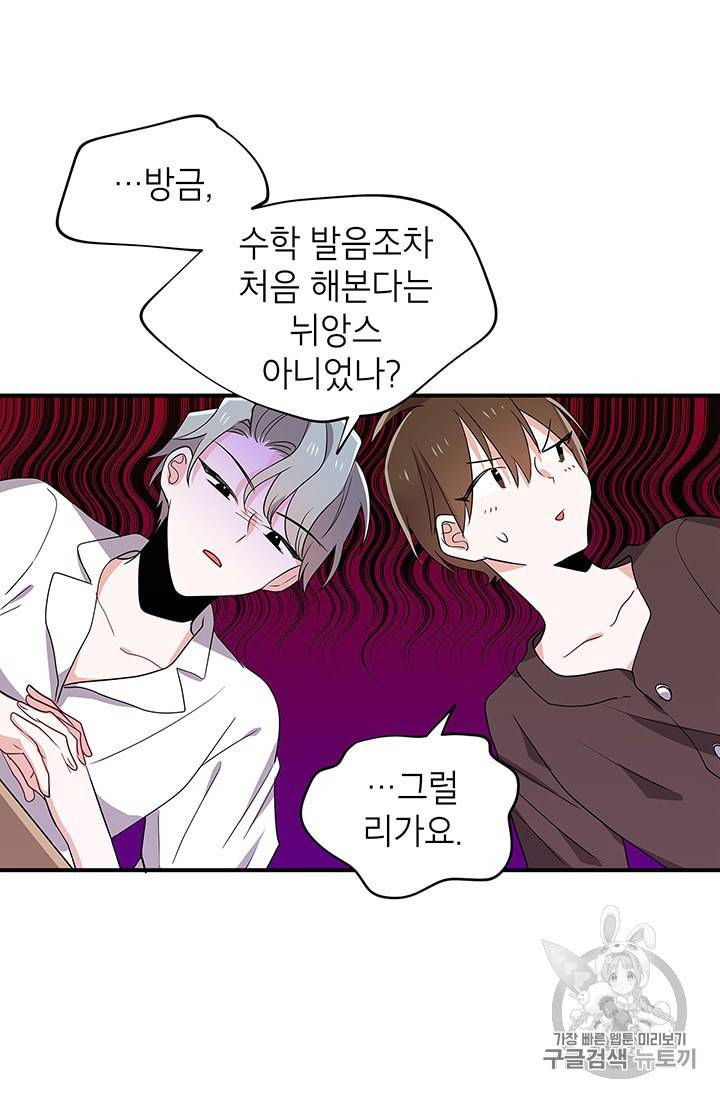 시월드 게임 please save my husband 25화 17