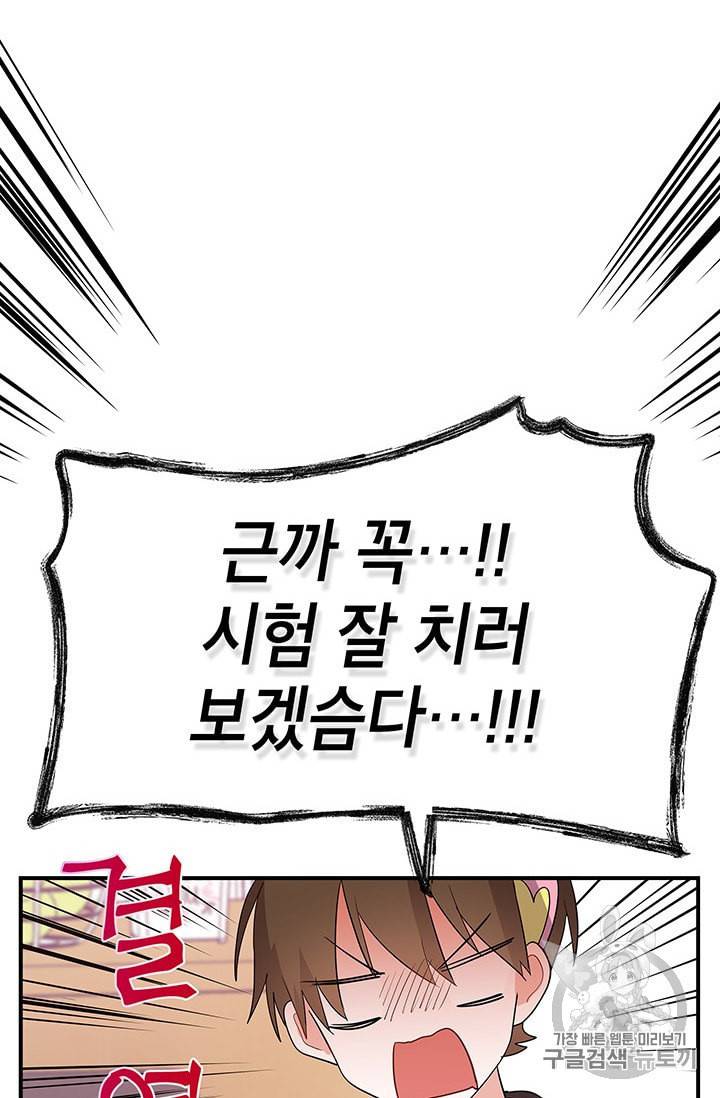 시월드 게임 please save my husband 25화 18