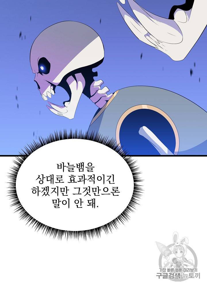 킬 더 히어로 40화 2