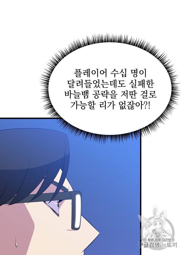 킬 더 히어로 40화 3