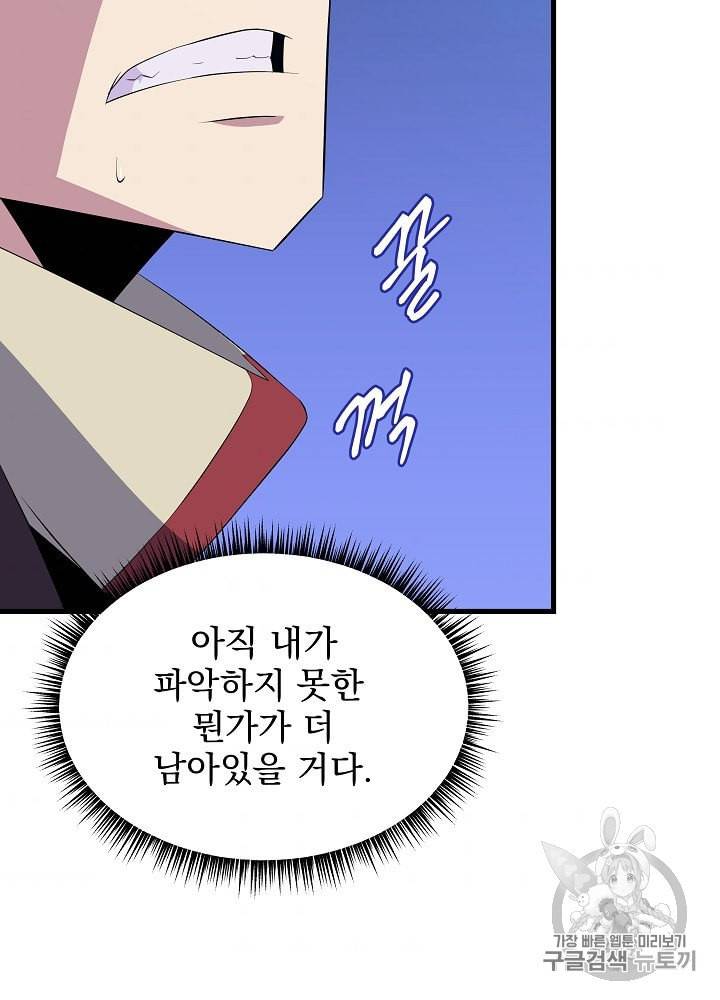 킬 더 히어로 40화 4
