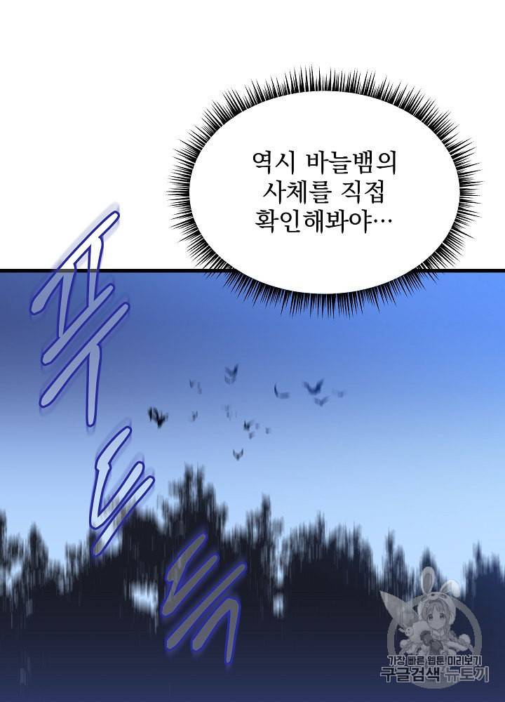 킬 더 히어로 40화 5