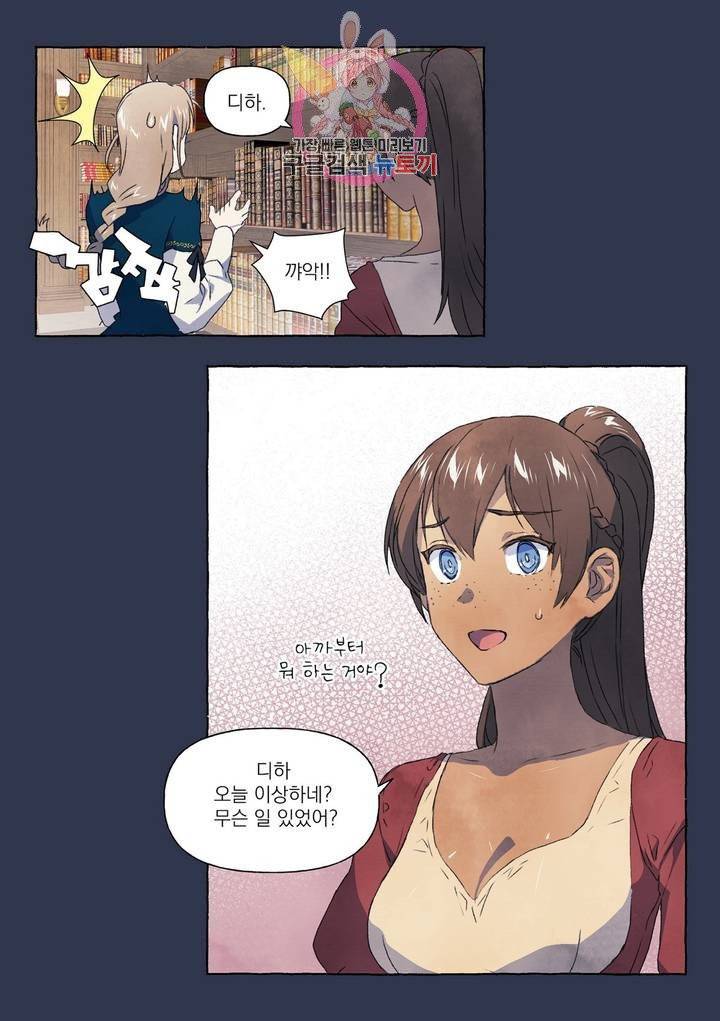바보개와 아가씨  14화 2