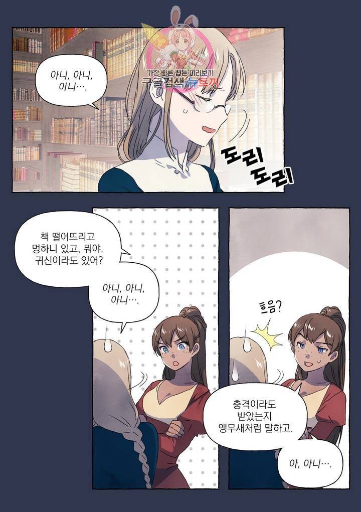 바보개와 아가씨  14화 3