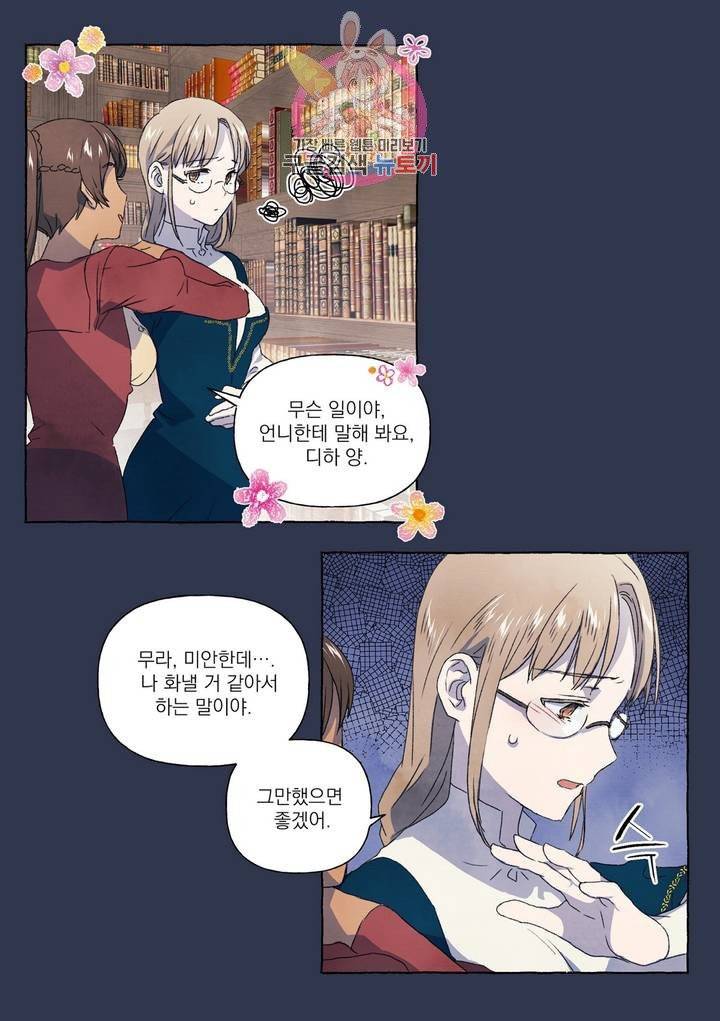 바보개와 아가씨  14화 4