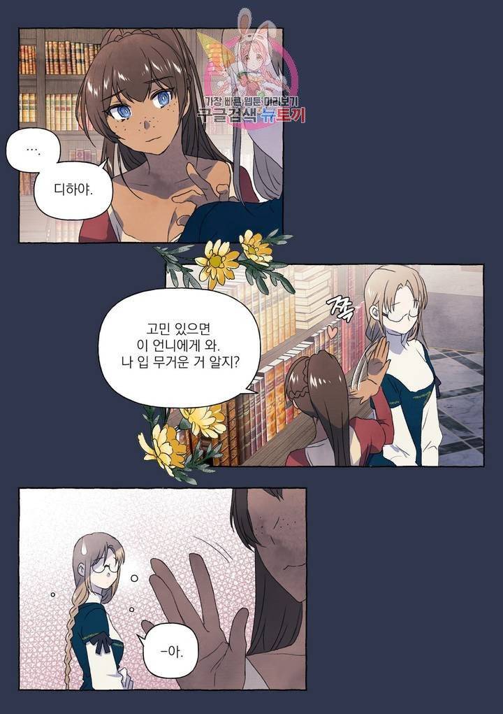 바보개와 아가씨  14화 5