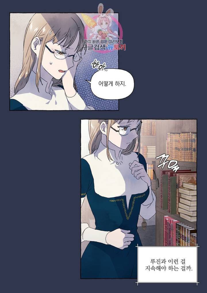 바보개와 아가씨  14화 6