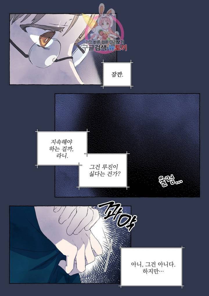 바보개와 아가씨  14화 7