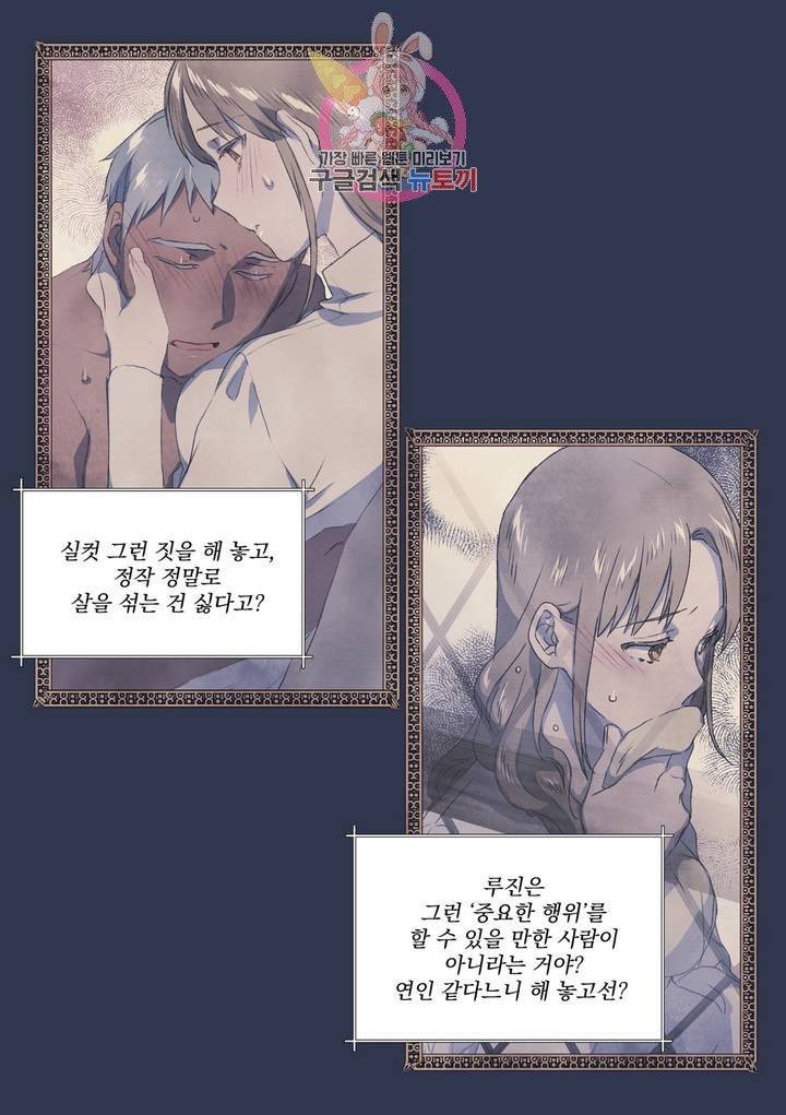 바보개와 아가씨  14화 8