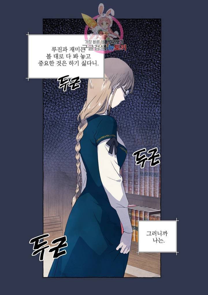 바보개와 아가씨  14화 9