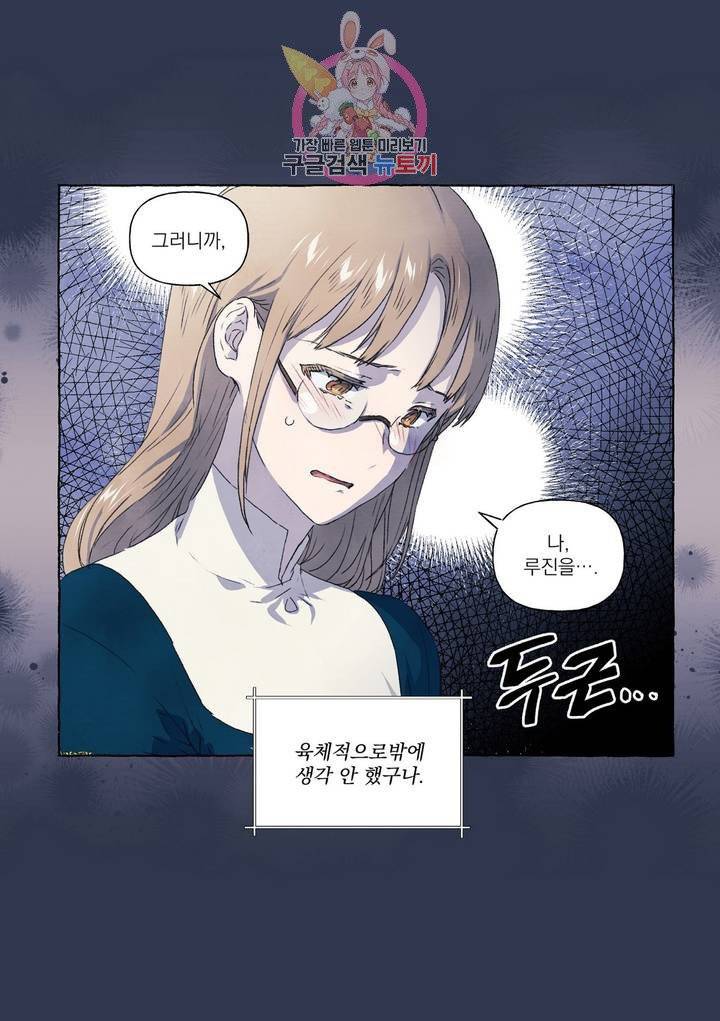 바보개와 아가씨  14화 10