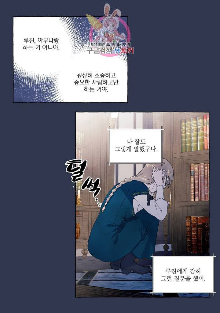 바보개와 아가씨  14화 11